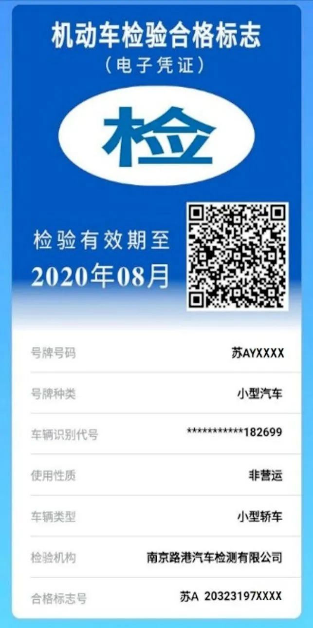 机动车检验标志电子化,机动车检验合格标志电子化山东