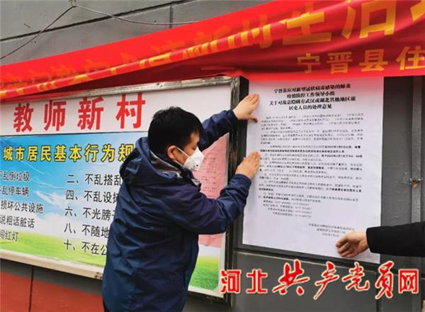 宁晋县教育局:身兼“七职”全力做好分包小区防疫工作