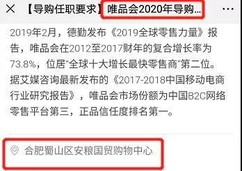 唯品会入驻合肥安粮国贸购物中心,564条整改意见待验收