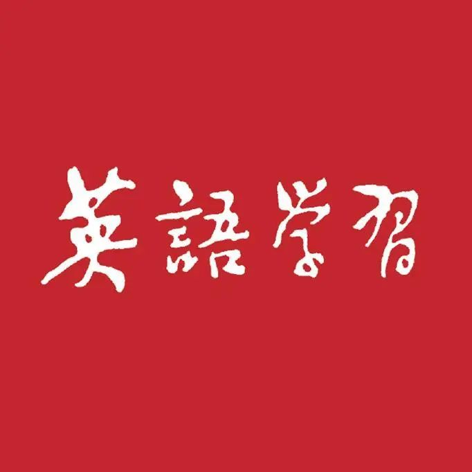 专业素质提升第2期｜经典篇章+独家练习，英语教师如何提升自己的语言能力？（内含第1期答案）