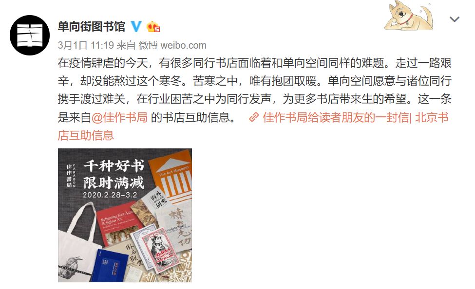 单向街书店：拥抱众筹，对慈善说“不”