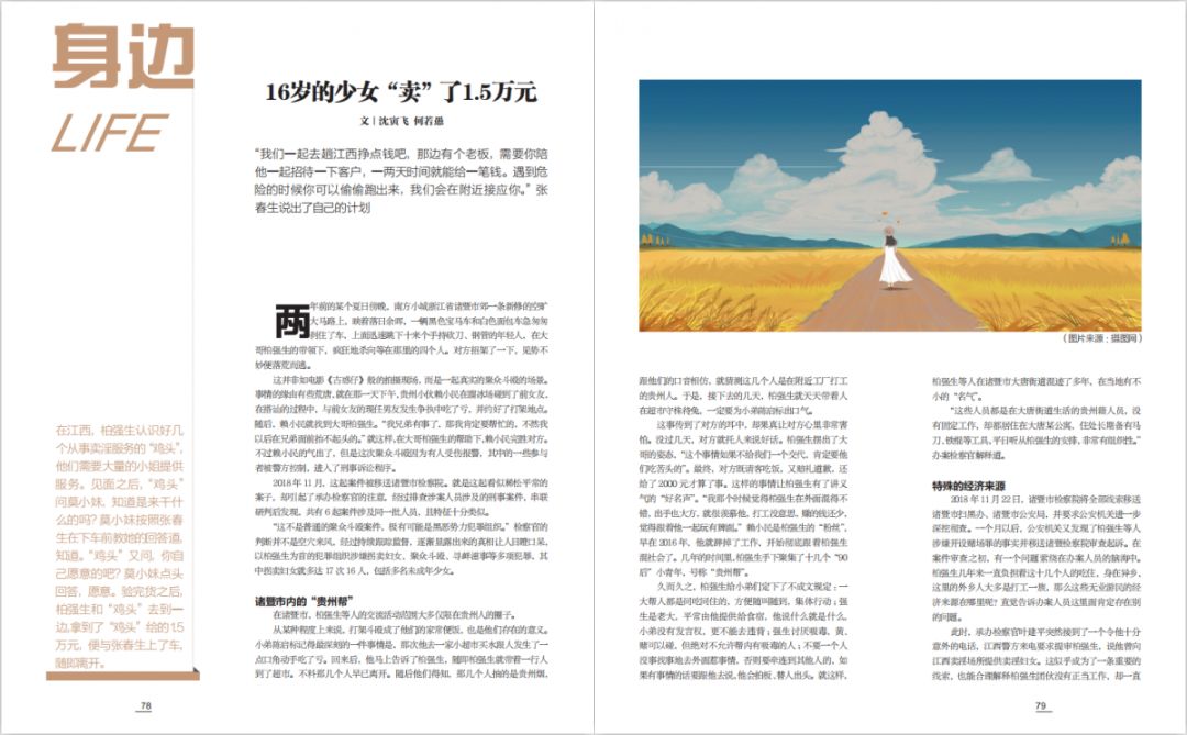 危险野味依法战疫丨新刊速递