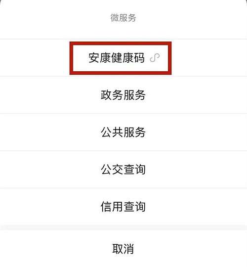 @所有人，安康健康码开通微信公众号申领和使用通道啦