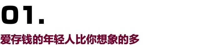 25岁存款10万该做什么,一年存款10万是怎么做到的