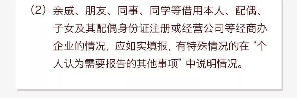 个人事项报告填报说明,个人有关事项报告集中填报