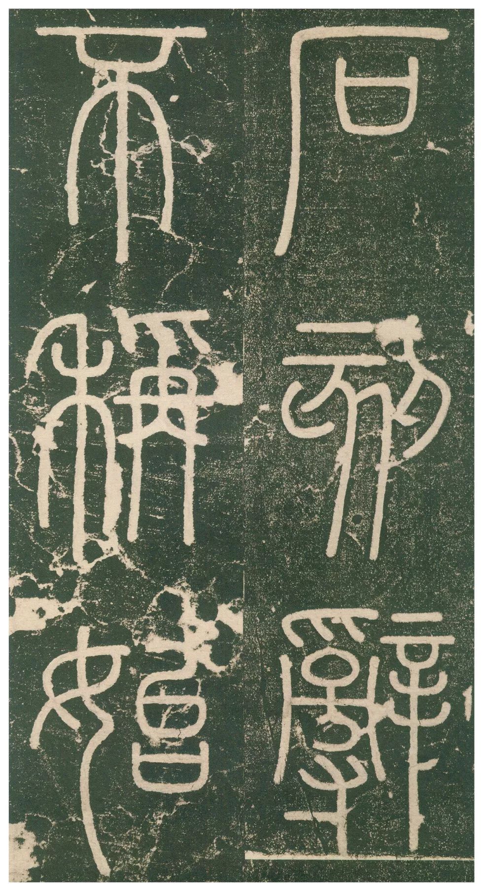 此碑最养眼，如窈窕淑女，温婉雅致