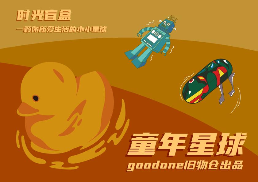 爱吃星球|就拿这些停下来的时间,来准备一份盲盒