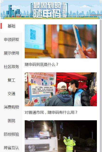 随申码操作,随申码最新使用方法