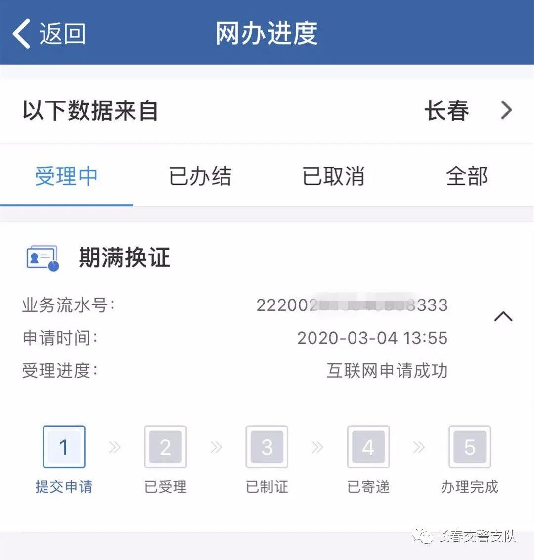 疫情期间长春驾驶证到期如何换证,长春驾驶证到期在12123如何换证