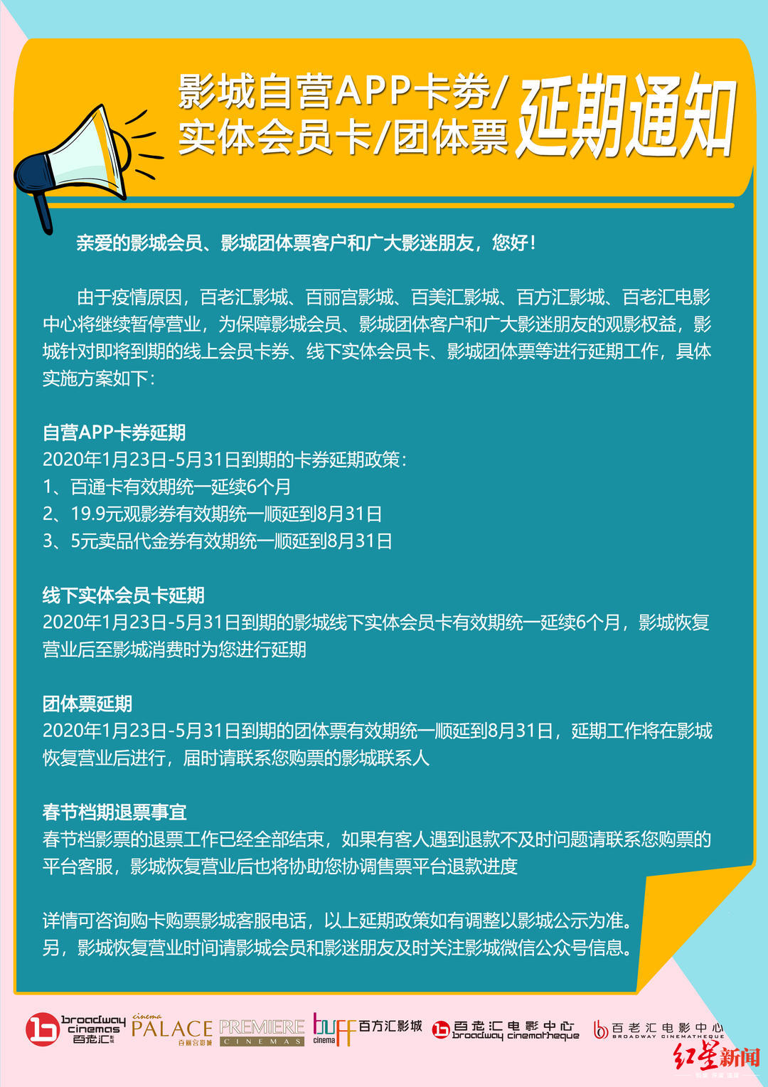 疫情期间万达影城兑换券过期,疫情期间电影延期