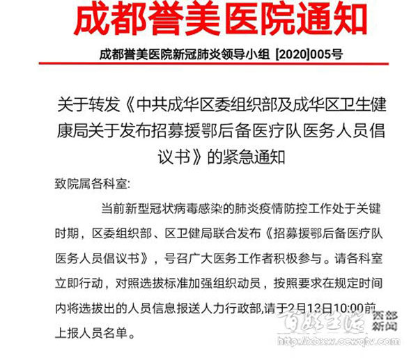 抗疫不分地点成都誉美医院人当仁不让