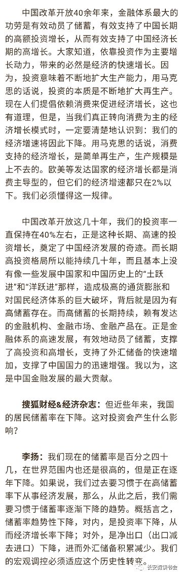 李扬财经演讲2019,金融专家李扬访谈