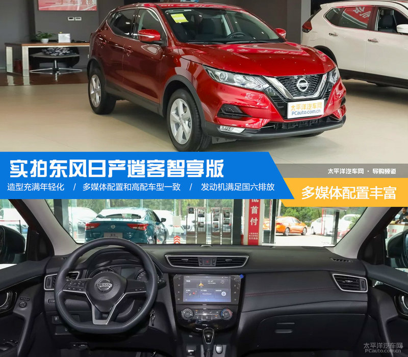 逍客入门版,东风日产逍客家用值不值得购买