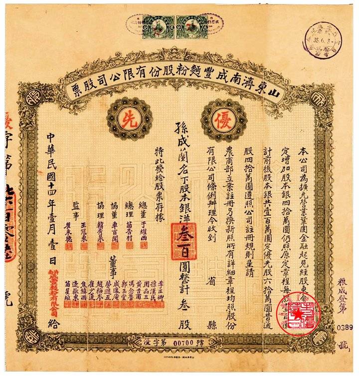 济南成丰面粉厂员工老照片,工业遗产寻访济南