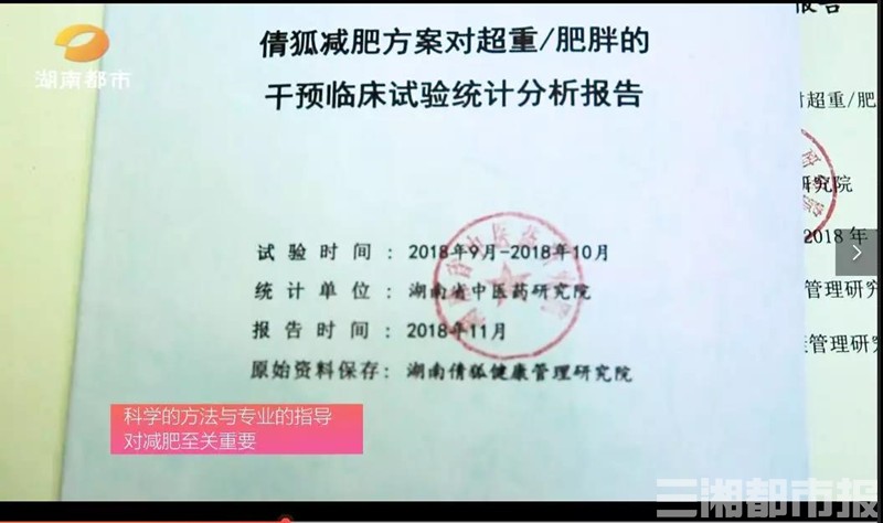 倩狐瘦身靠谱吗,倩狐健康瘦身效果如何