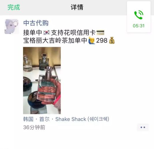 朋友圈那些韩国代购是真的吗,韩国代购被举报后续