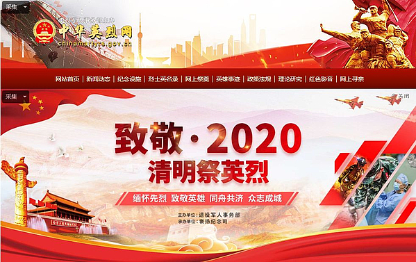 清明祭英烈网上祭扫活动办法,致敬2020清明祭英烈网上祭扫直播