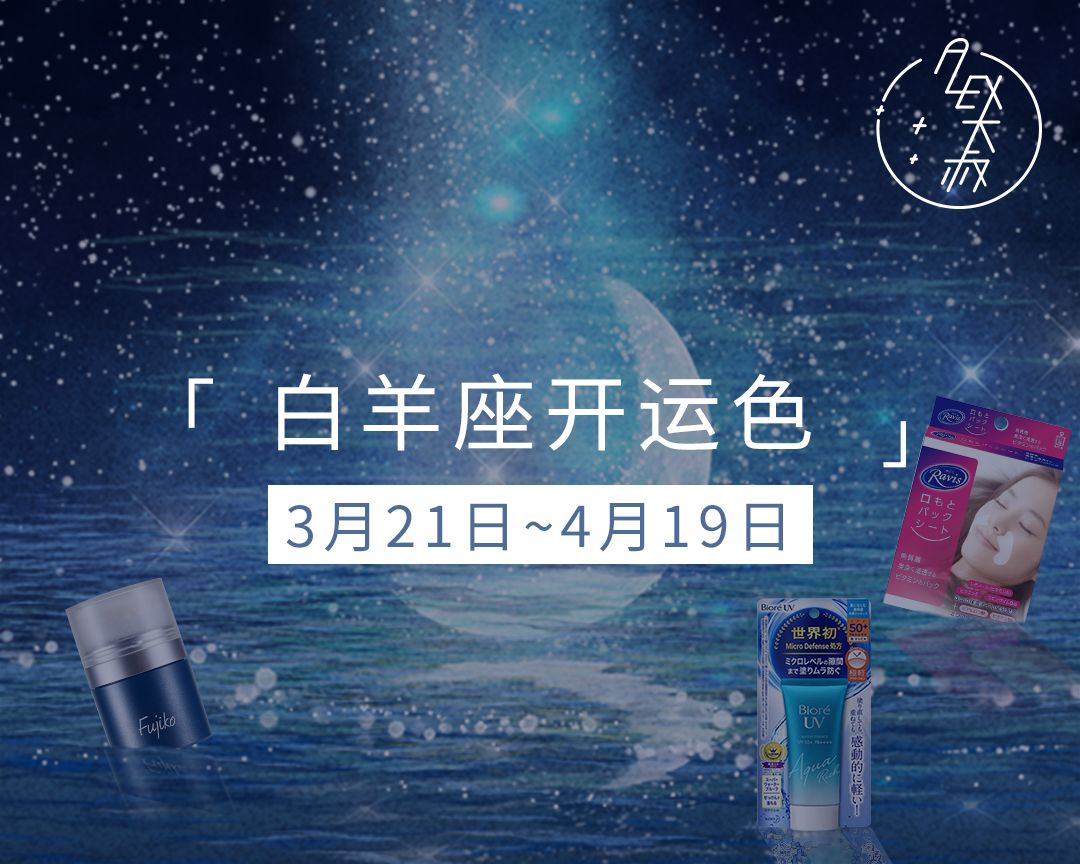 白羊星座月份表,白羊开运给金牛买什么