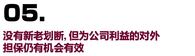 深度|后九民纪要时代的七个增信锦囊