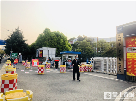 昆明开学首日：学校“各显神通”，学习防疫两不误