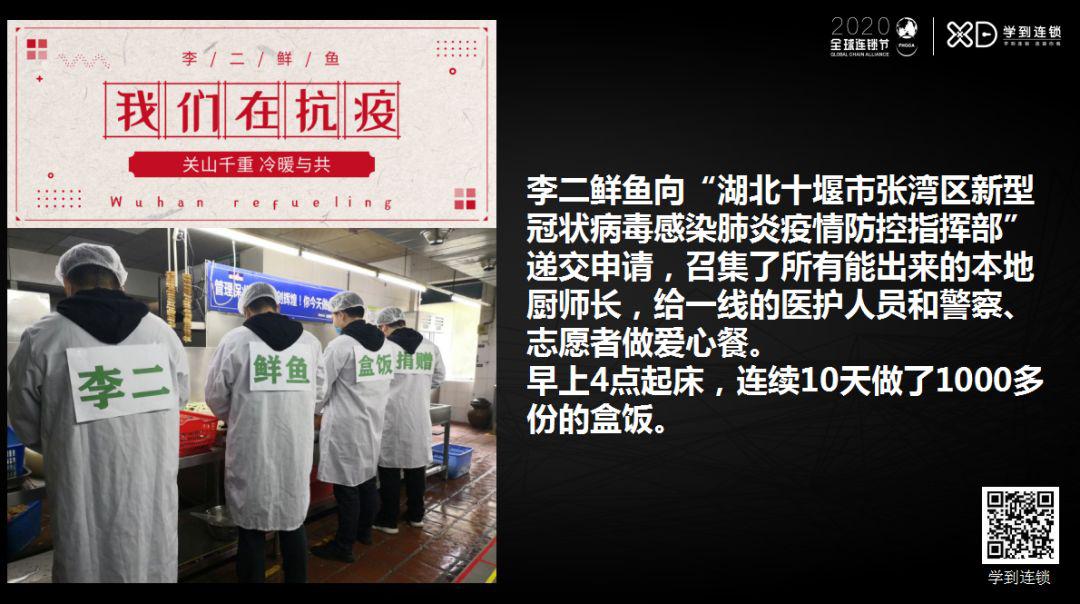 战“疫”中心，李二鲜鱼的生存秘诀