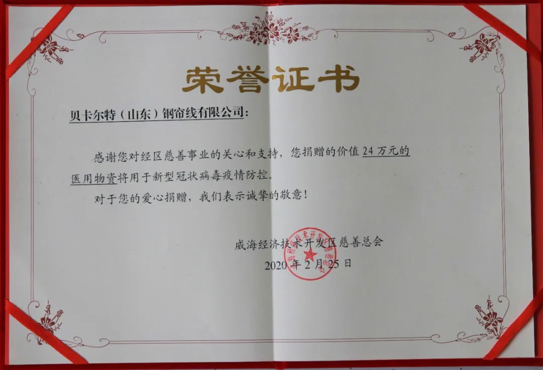 威海贝卡尔特公司官网,贝卡尔特威海钢帘线有限公司