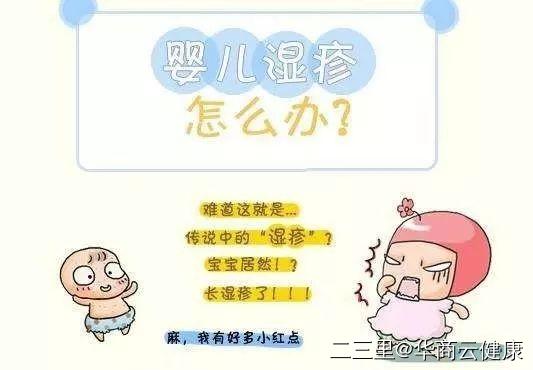 湿疹护理方法,如何护理宝宝湿疹的方法视频