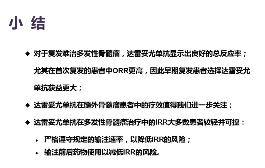 多发性骨髓瘤三期的治疗方案,复发多发性骨髓瘤指南