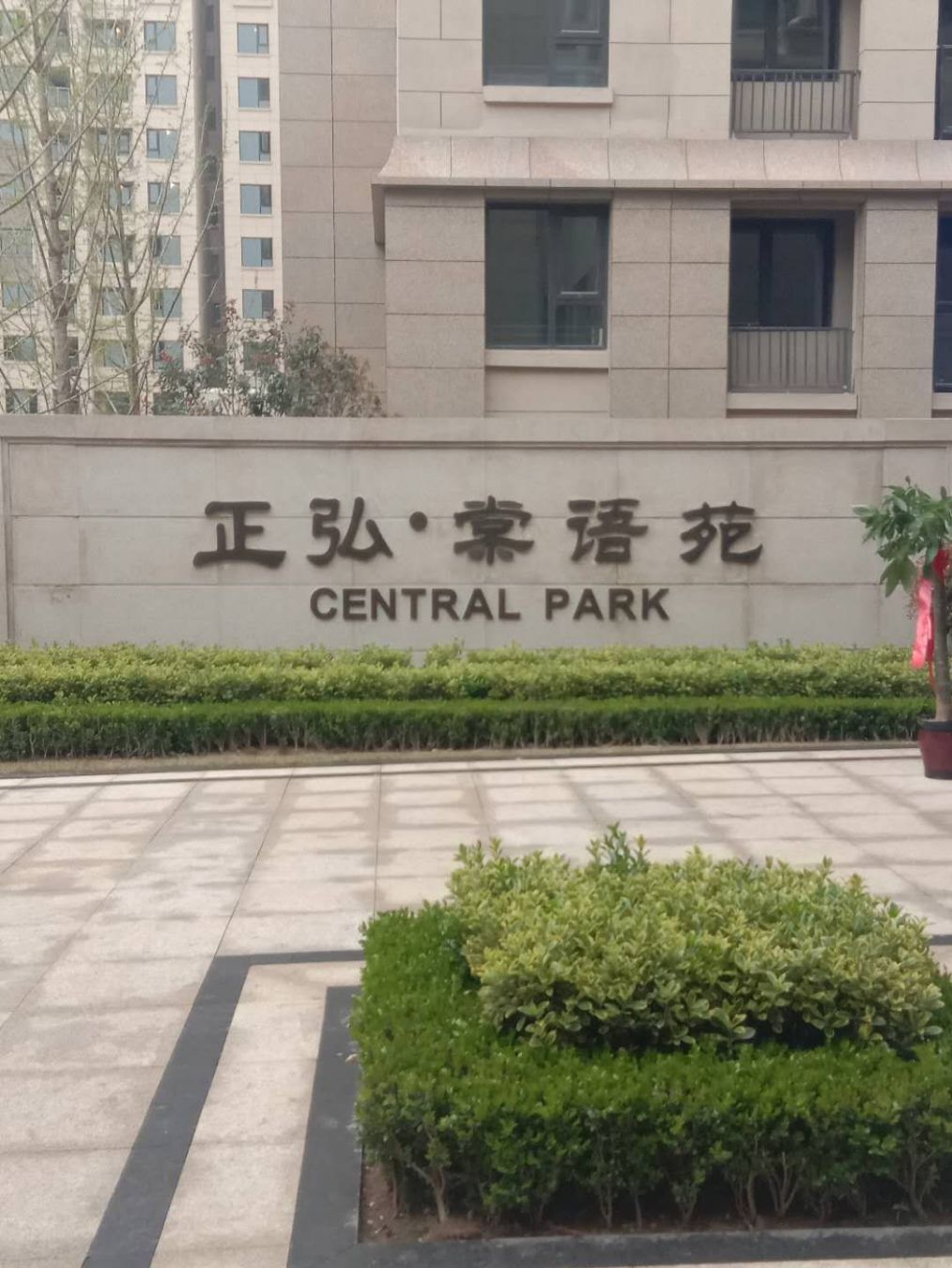 新房惨淡变粪水池,新房变成化粪池