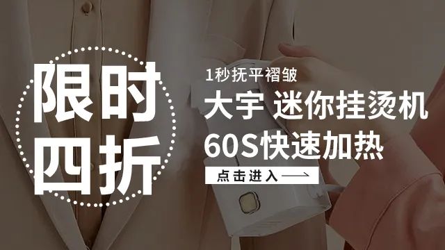 换季衣服皱巴怎么办？可以折叠的手持挂烫机1分钟熨平旧衣，一机两用，连除螨仪都省了