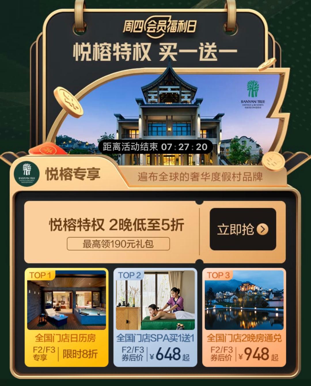 悦榕庄酒店优惠团购套餐,悦榕庄酒店团购全国通用3天2晚