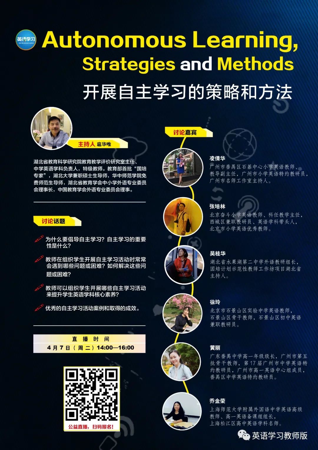 重磅直播！|如何规划好学生的自主学习？权威专家+实用案例，4月7日不见不散