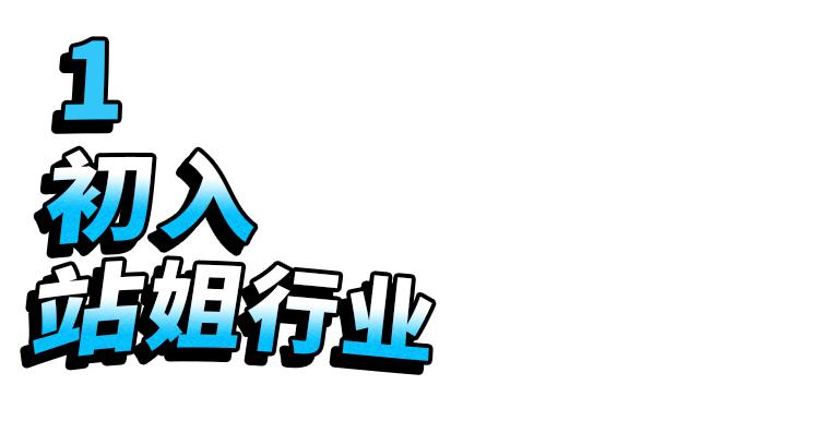 做站姐需要学习什么,做站姐颜值有要求吗