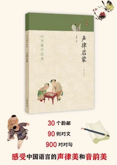 蒙学书单,最值得读的蒙学经典