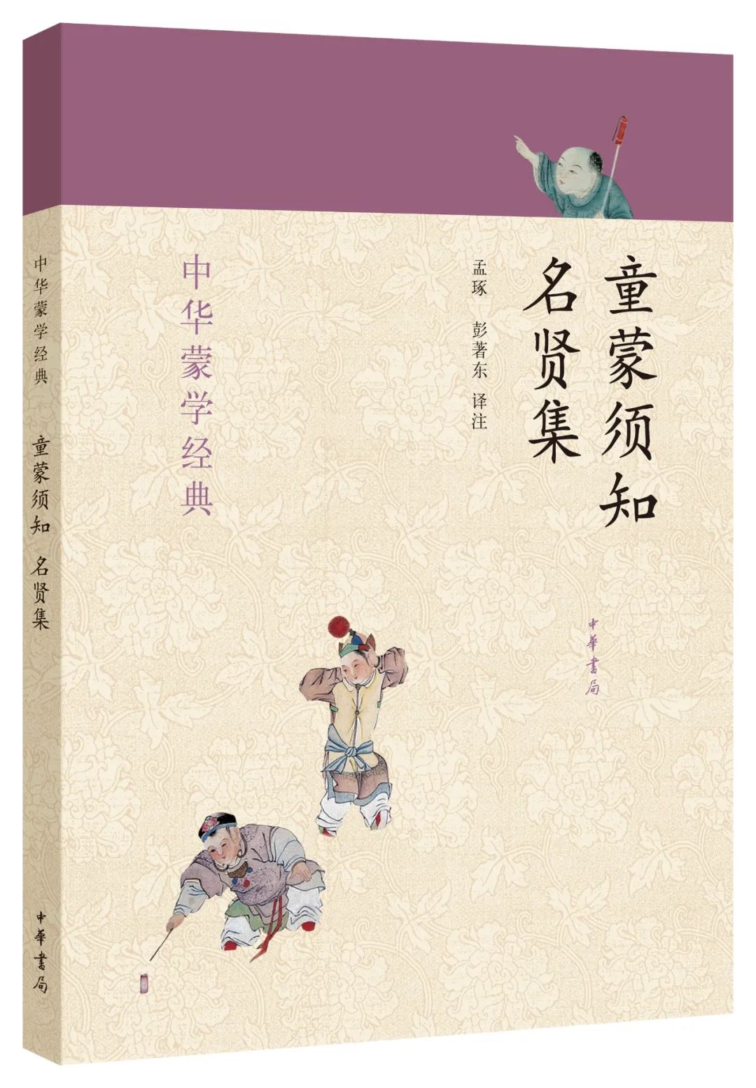 蒙学书单,最值得读的蒙学经典