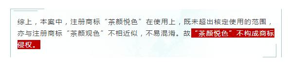 茶颜观色诉茶颜悦色商标侵权案,茶颜悦色商标侵权事件