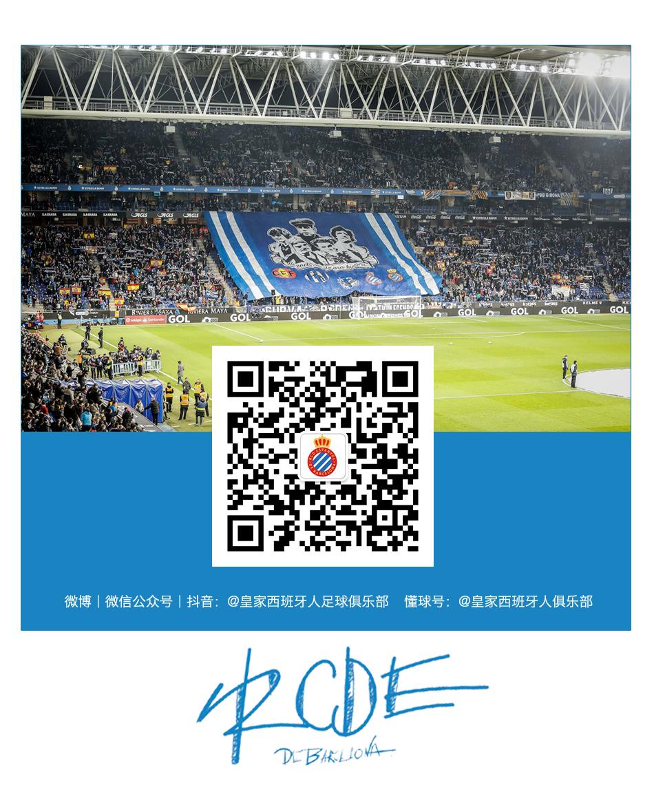 西班牙人1920赛季西甲赛程,西班牙人发展史