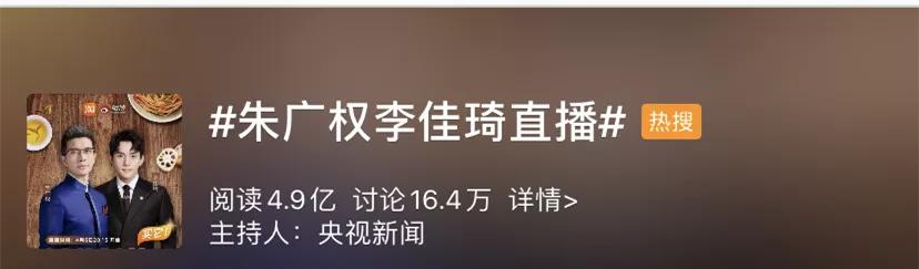 朱广权对决李佳琦，收割1.2亿流量：这背后有你不知道的顶级秘诀