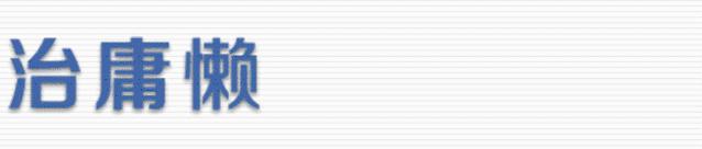 【治庸·抗疫安边】上演真人版“偷菜”你当这是开心农场呢？