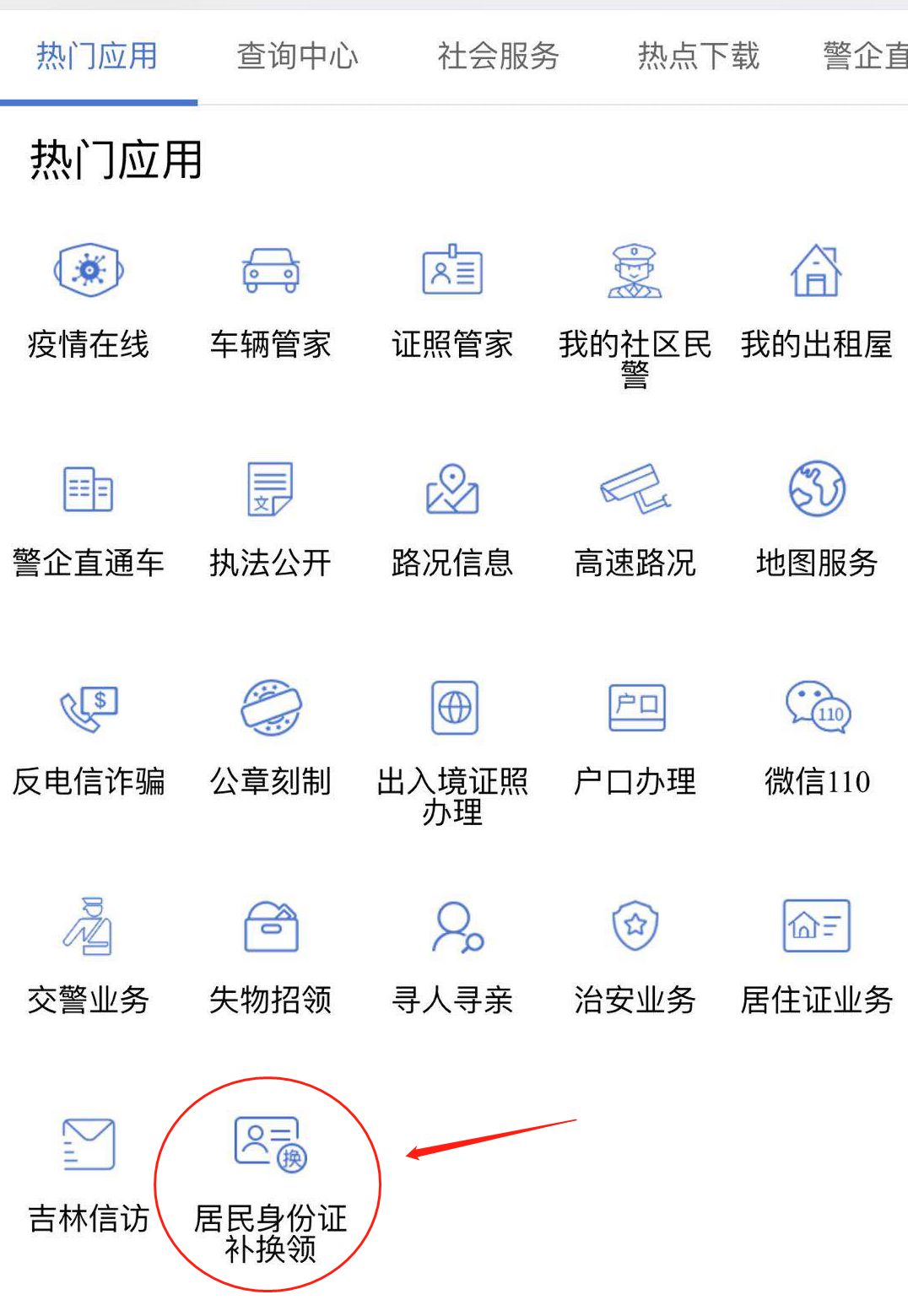 身份证到期异地网上换证流程长春,长春哪里可以补换身份证