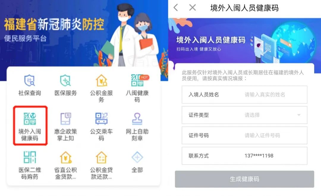闽政通境外入闽健康码申领教程,境外入闽健康码申领更换新护照