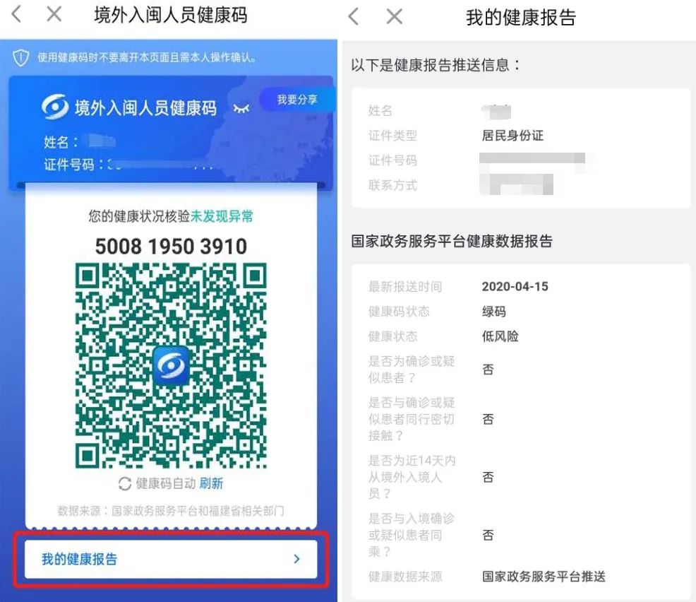 外籍人士如何申请入境健康码流程,境外人员入闽健康码什么时候生成