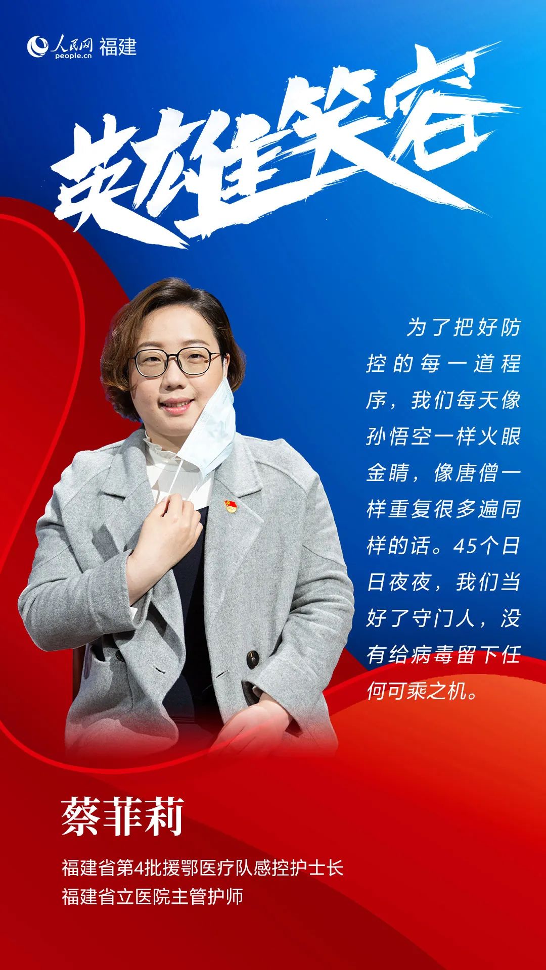 致敬最美逆行者福州,致敬福建最美逆行者