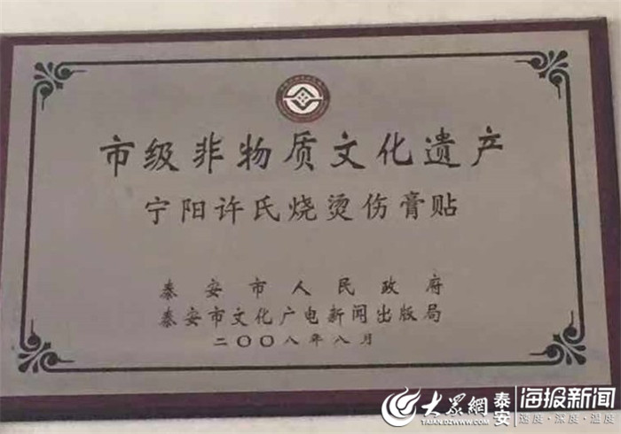 宁阳许氏烧烫伤膏贴传人许兴振：百年相传匠心守望