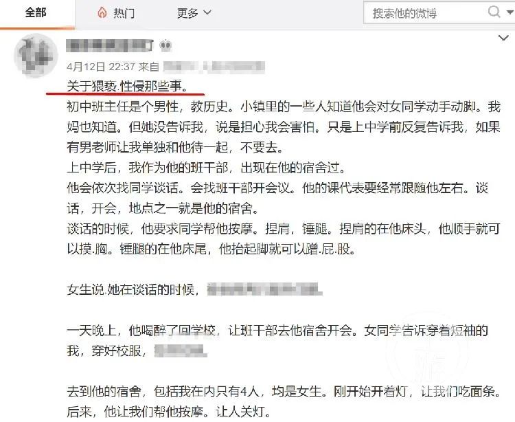 多名女生举报初中班主任侵害,多名女孩举报班主任侵害后续
