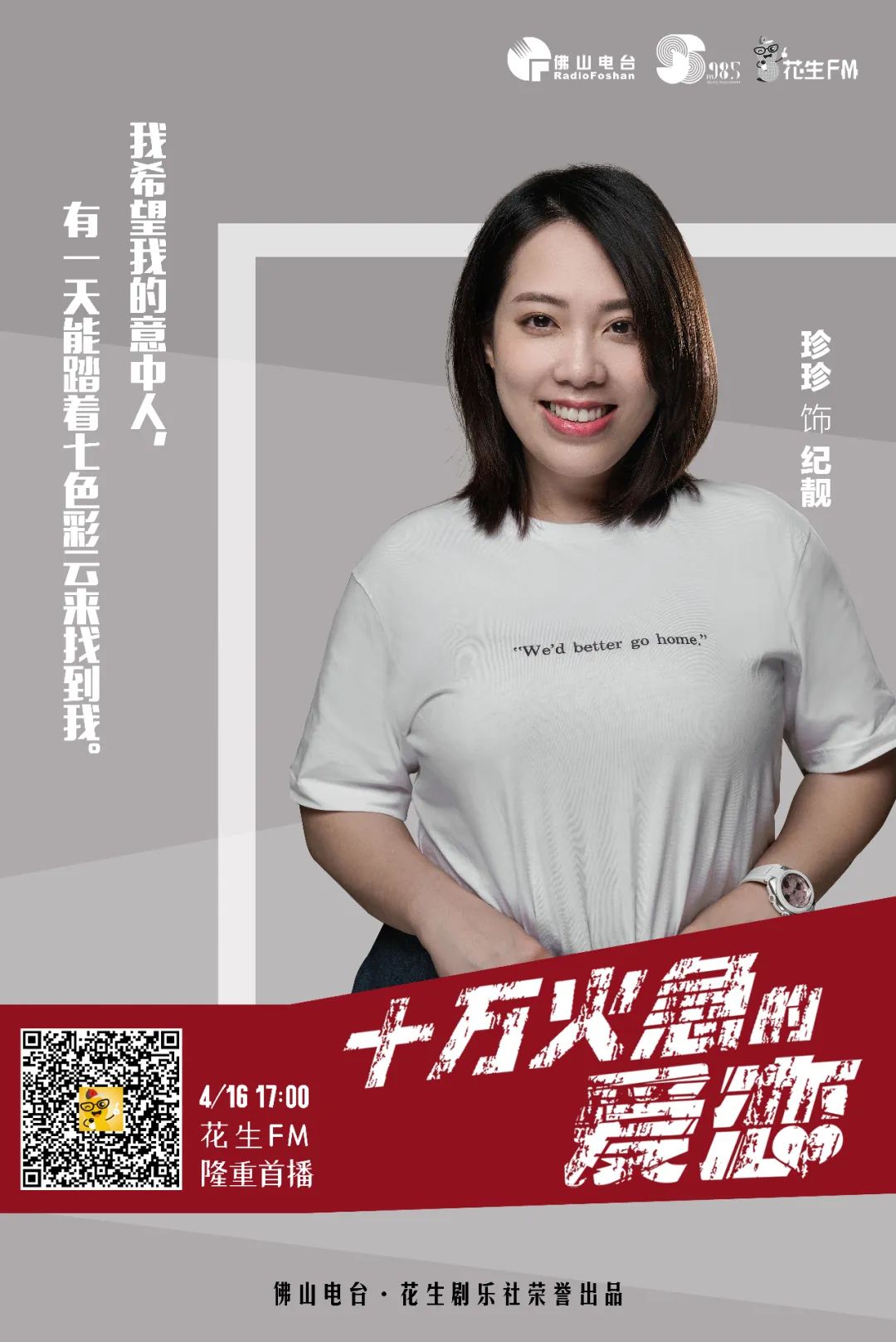 重磅！全国首部消防主题粤语广播连续剧上线啦