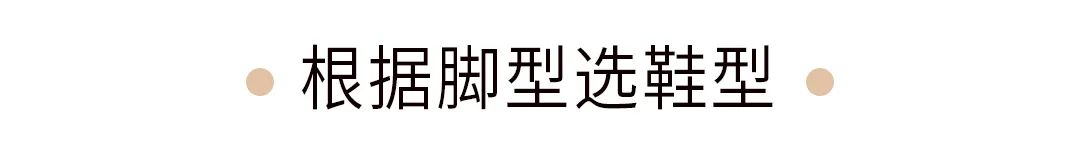 过来人的35条剁手经验,买鞋经验