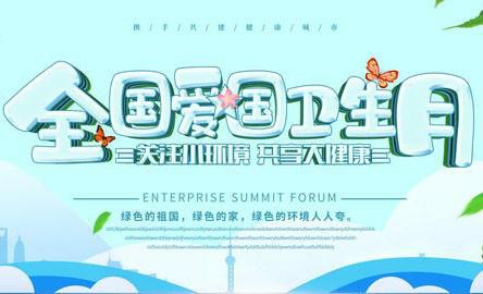 团团帮除四害,创文明城市爱国卫生大扫除