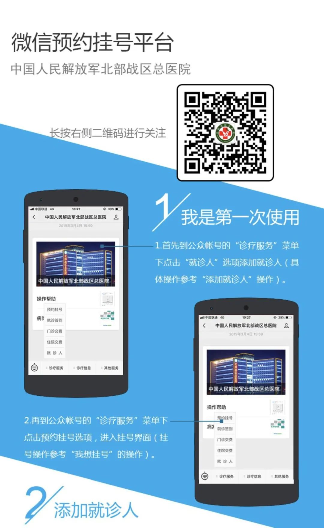 北部战区总医院发布最新通知,北部战区总医院官方网站
