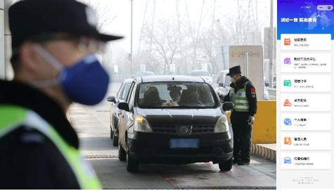 进京返京要求,进京返京